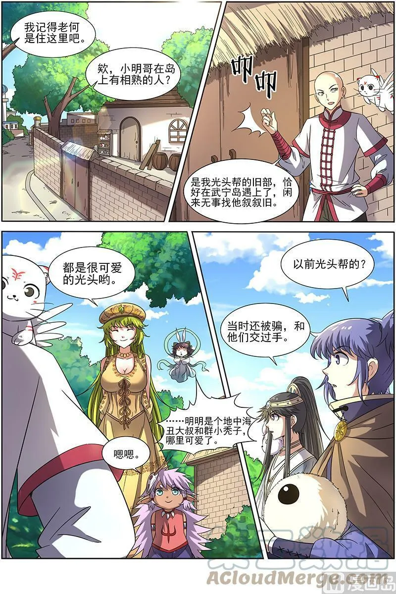 015-11 第十五话 寻龙（11） 第4页