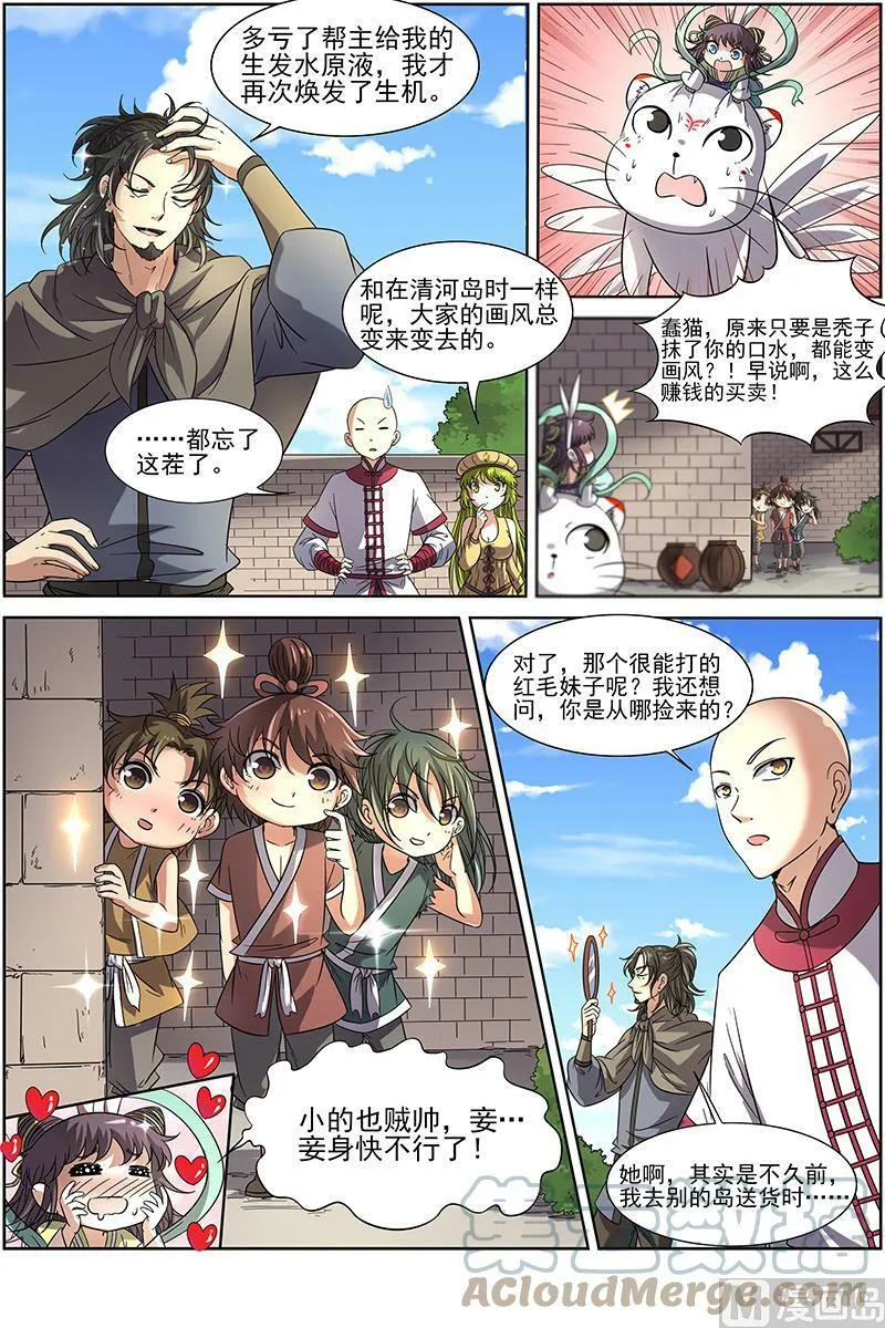 015-11 第十五话 寻龙（11） 第6页