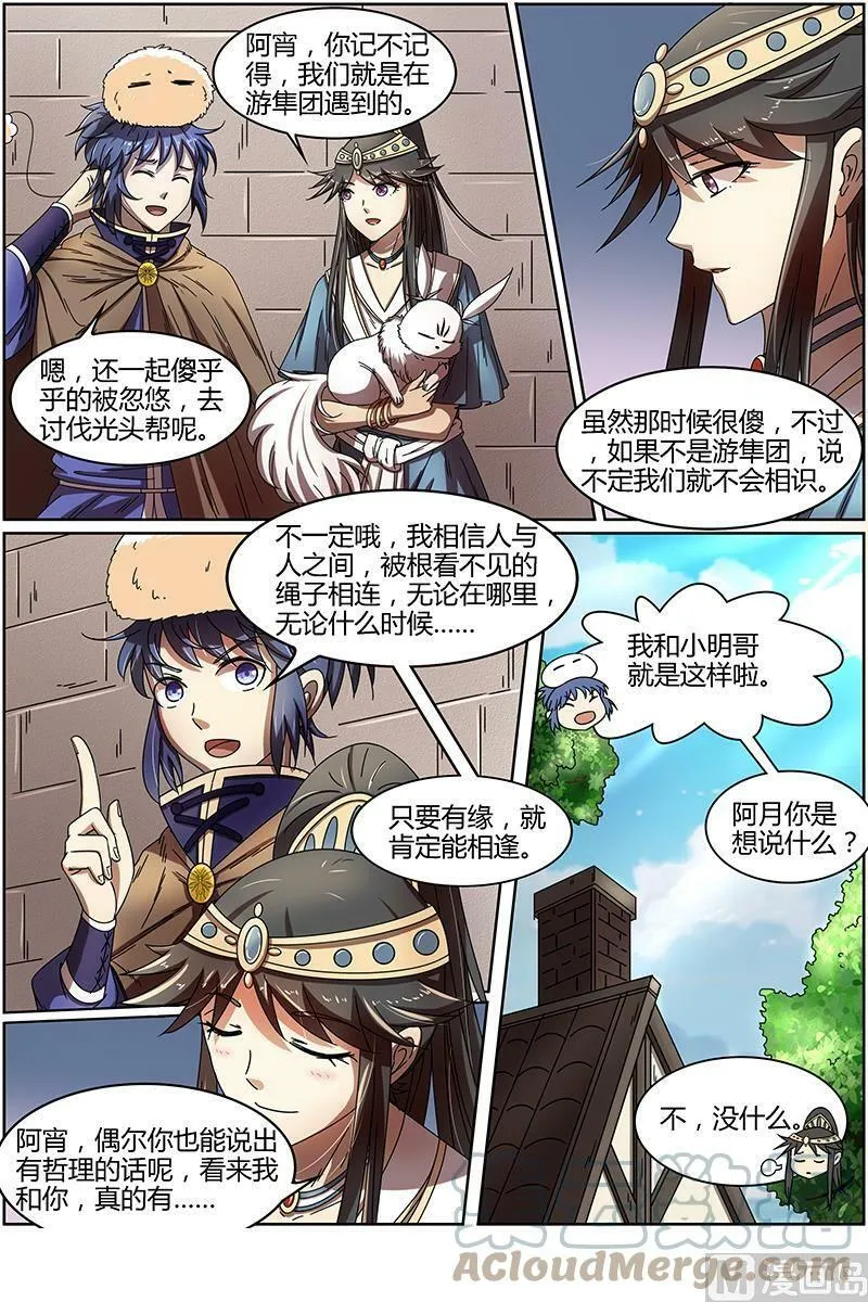015-11 第十五话 寻龙（11） 第7页