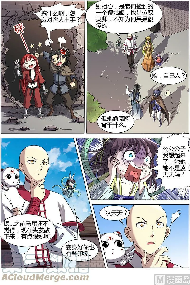 015-11 第十五话 寻龙（11） 第11页