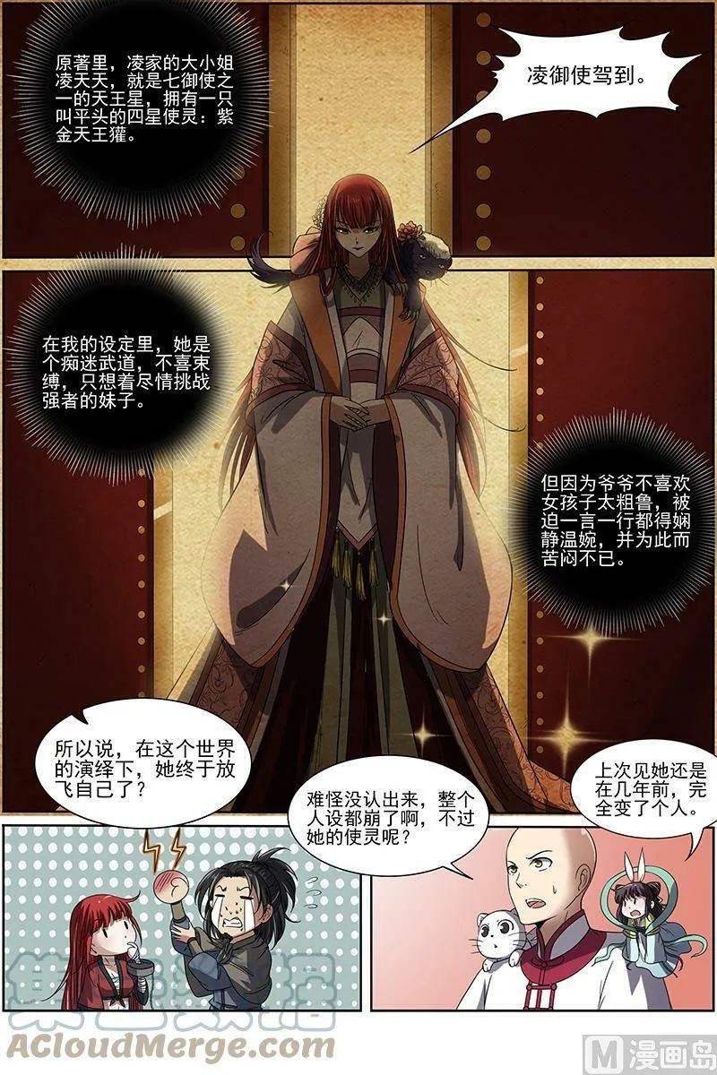 015-11 第十五话 寻龙（11） 第12页