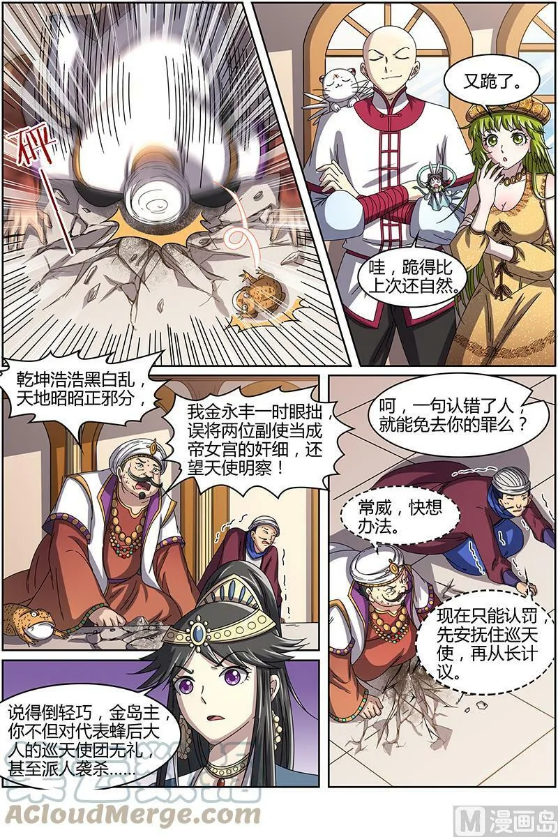 015-10 第十五话 寻龙（10） 第3页