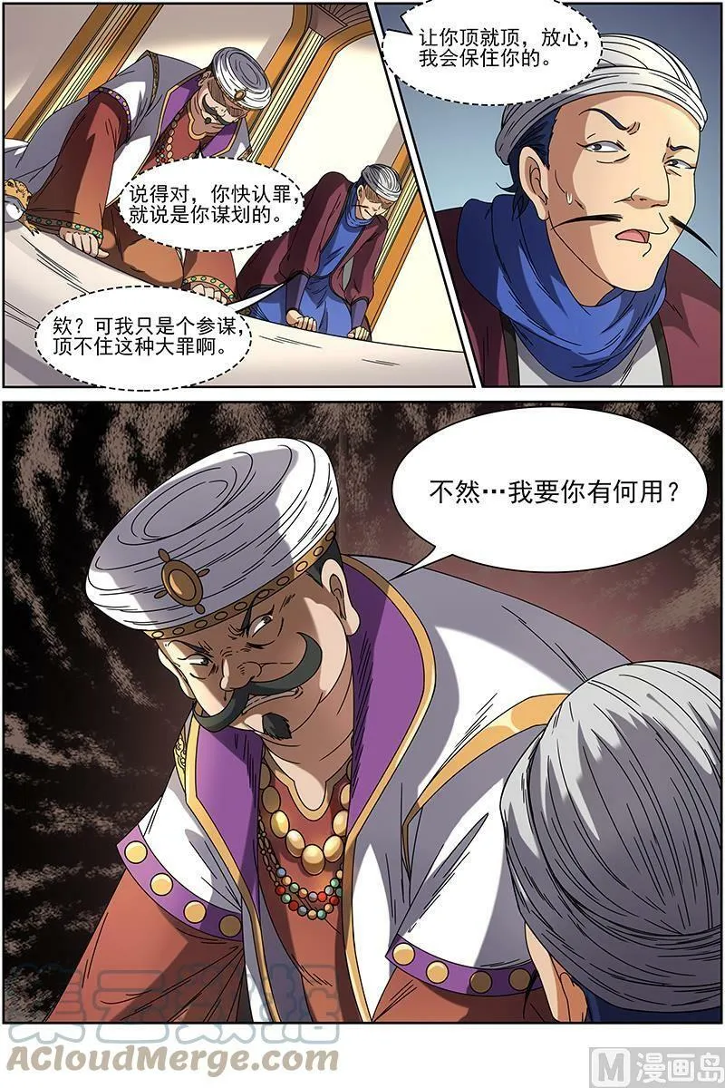 015-10 第十五话 寻龙（10） 第4页