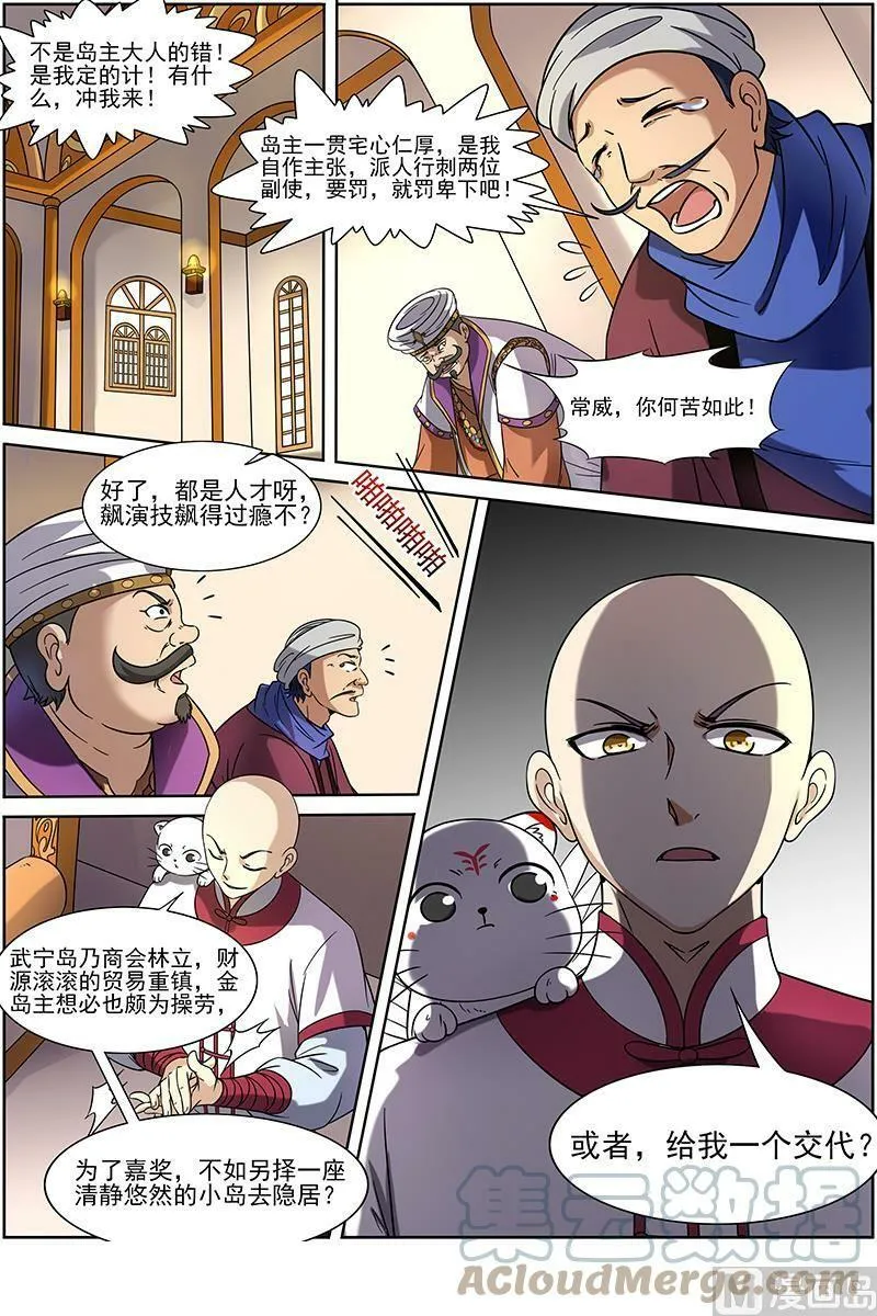 015-10 第十五话 寻龙（10） 第5页