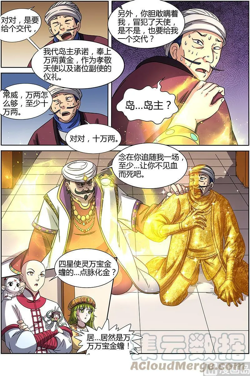 015-10 第十五话 寻龙（10） 第6页