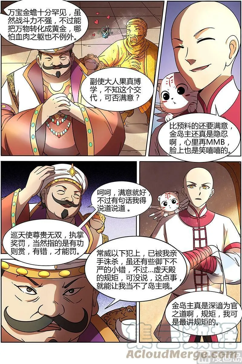 015-10 第十五话 寻龙（10） 第7页