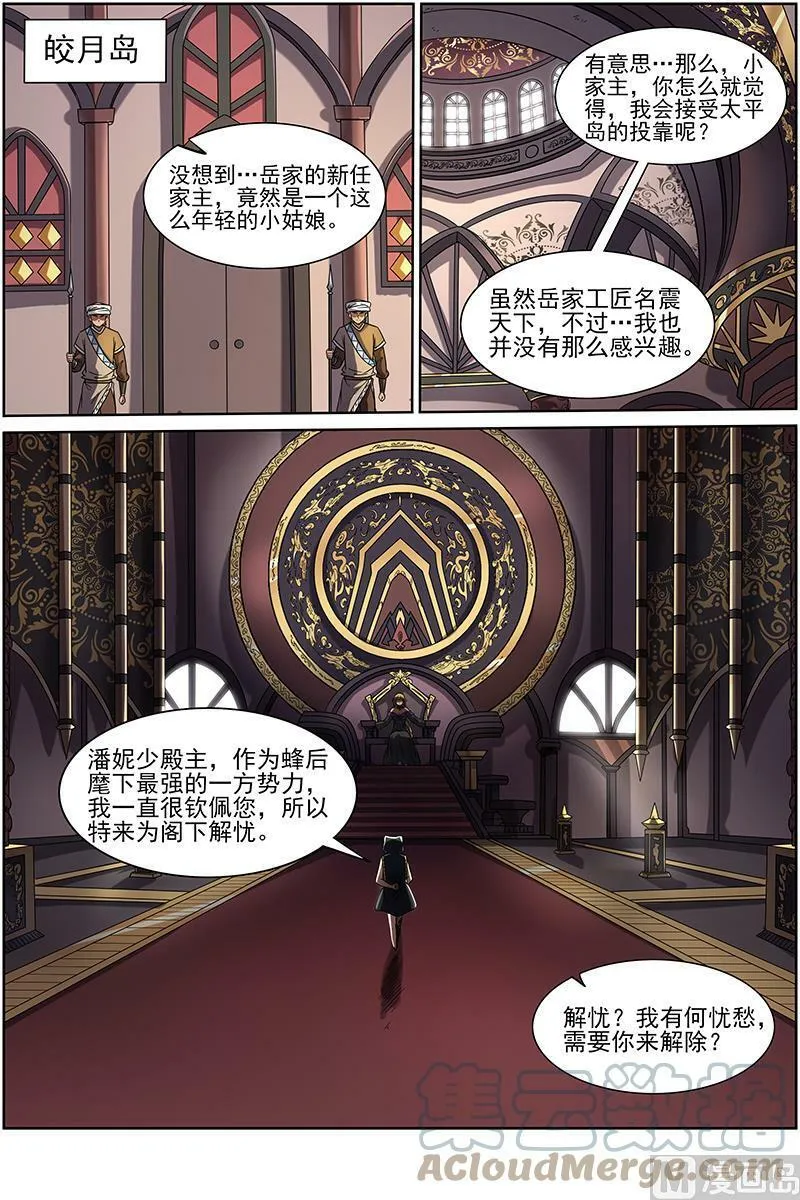 015-10 第十五话 寻龙（10） 第8页