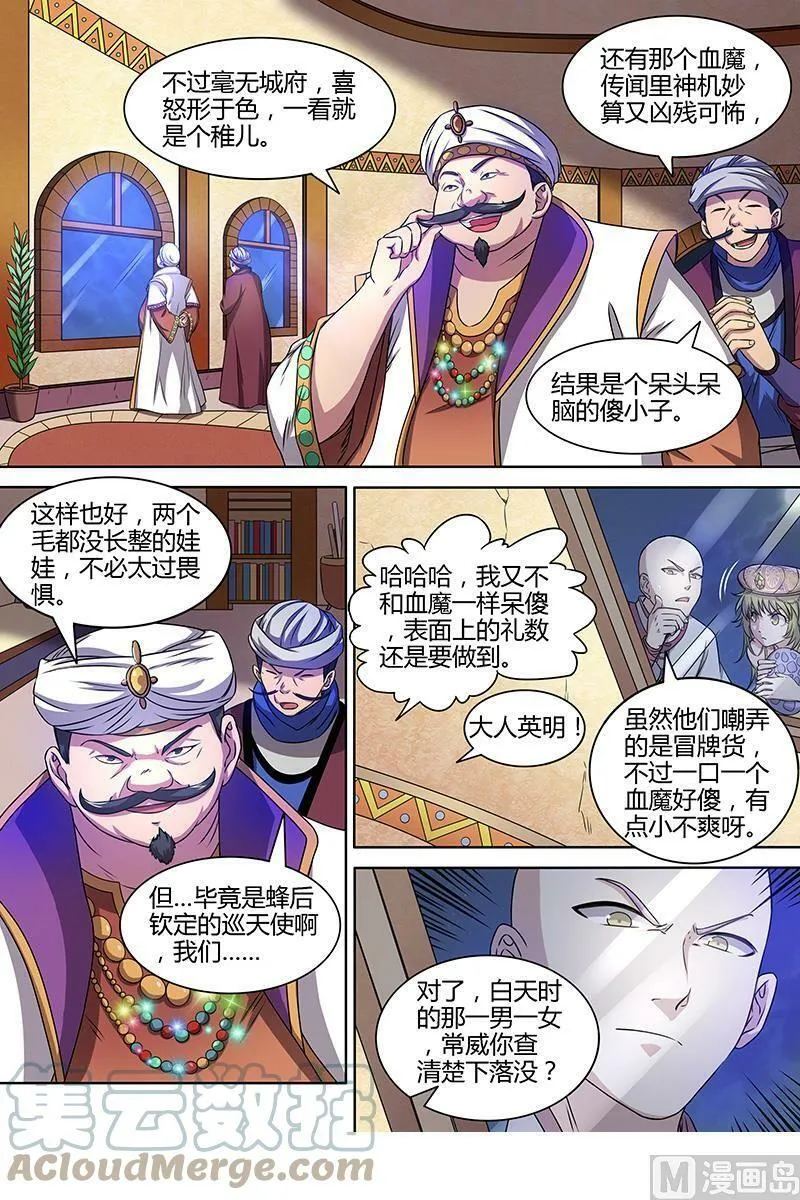 015-8 第十五话 寻龙（08） 第3页