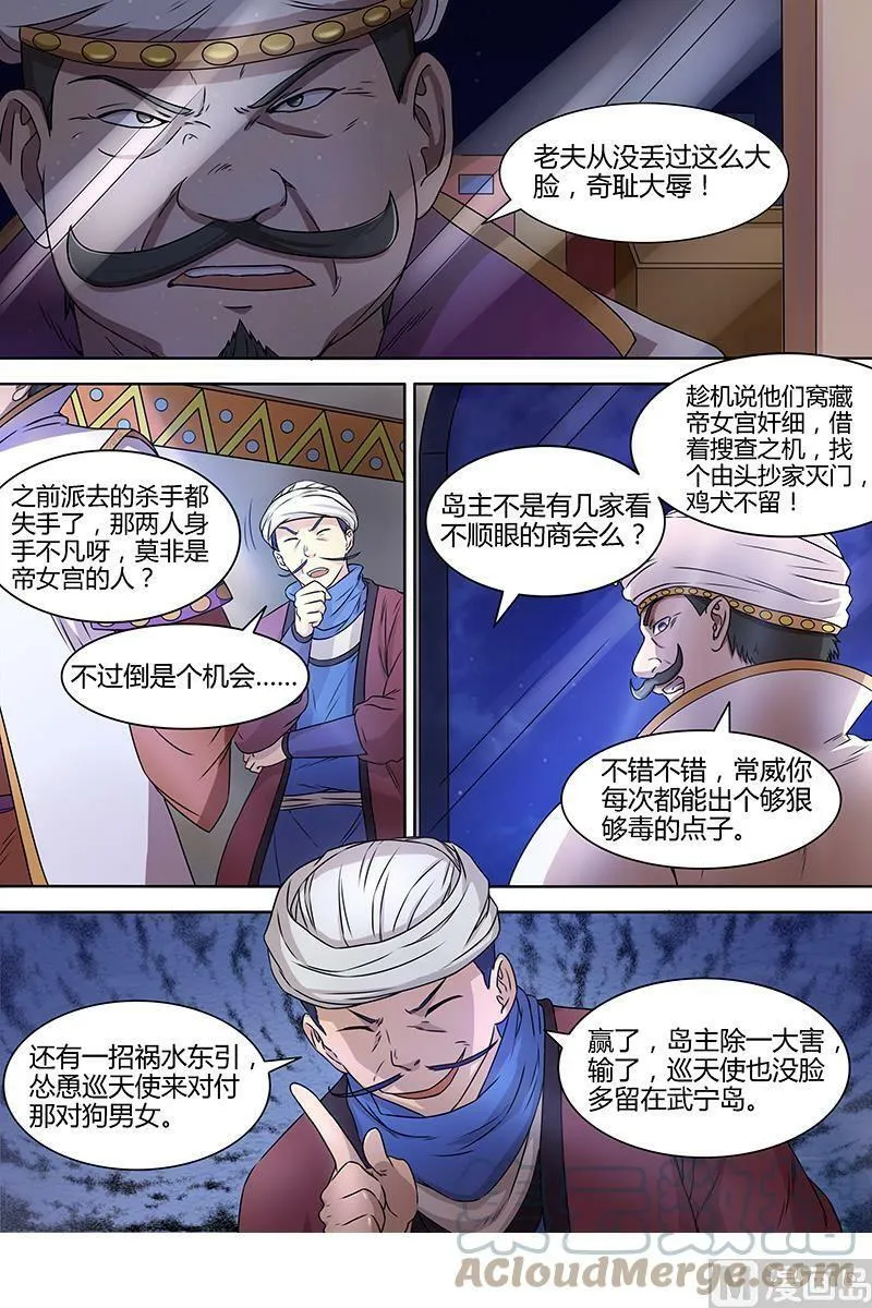 015-8 第十五话 寻龙（08） 第4页