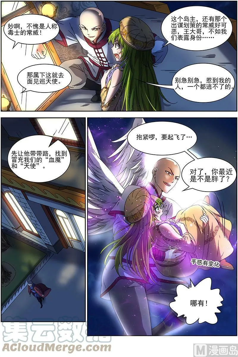 015-8 第十五话 寻龙（08） 第5页