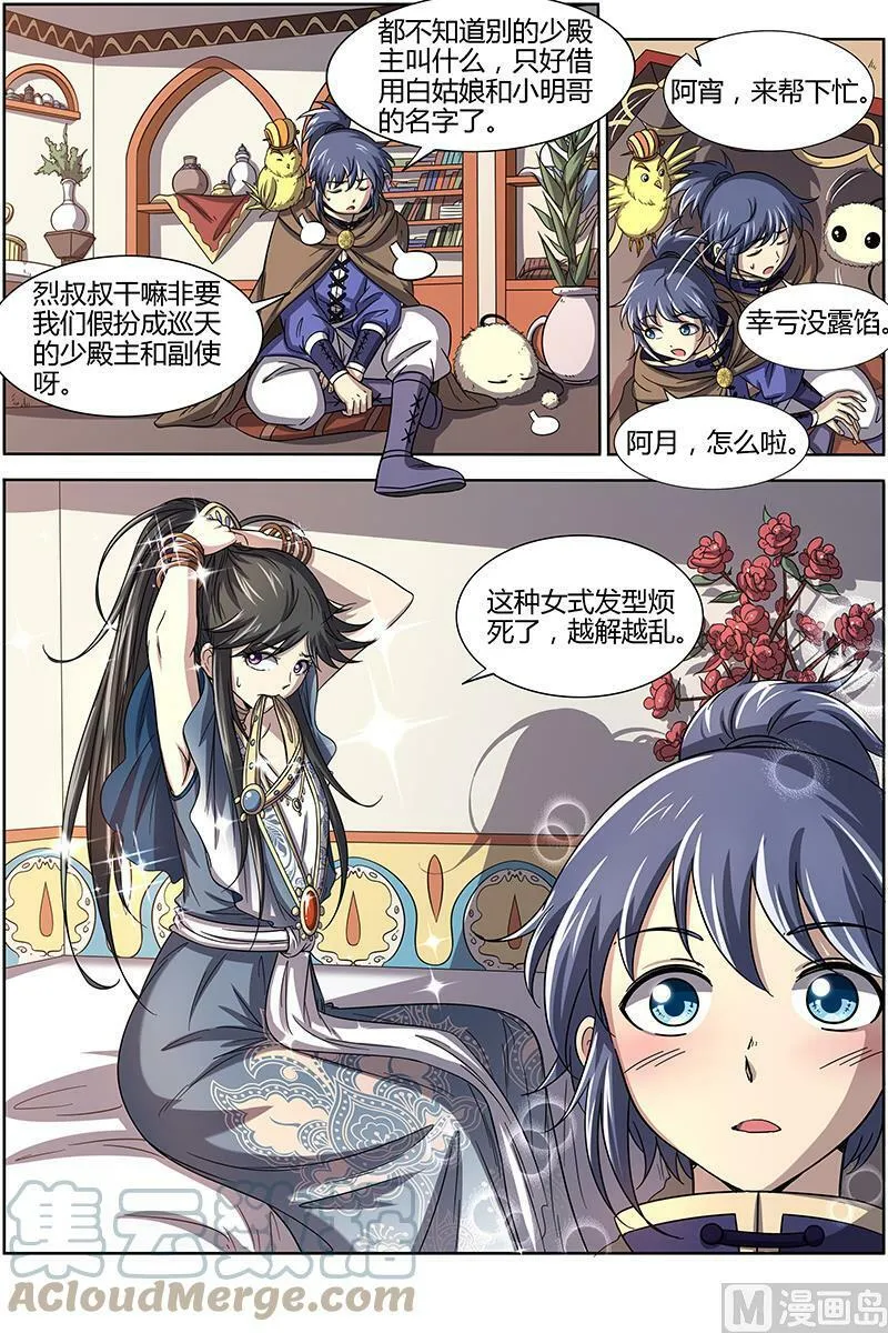 015-8 第十五话 寻龙（08） 第6页