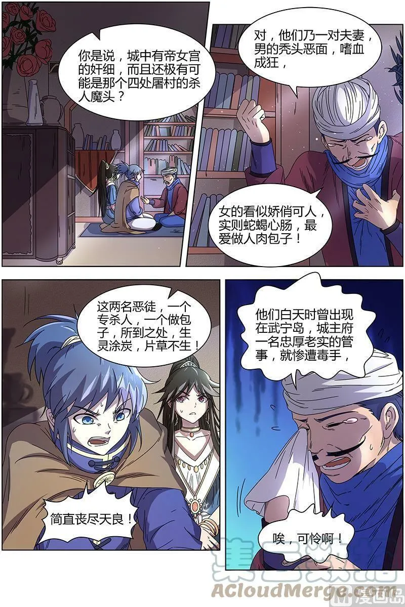 015-8 第十五话 寻龙（08） 第8页