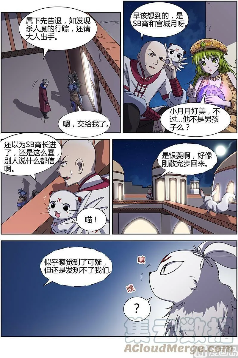 015-8 第十五话 寻龙（08） 第10页