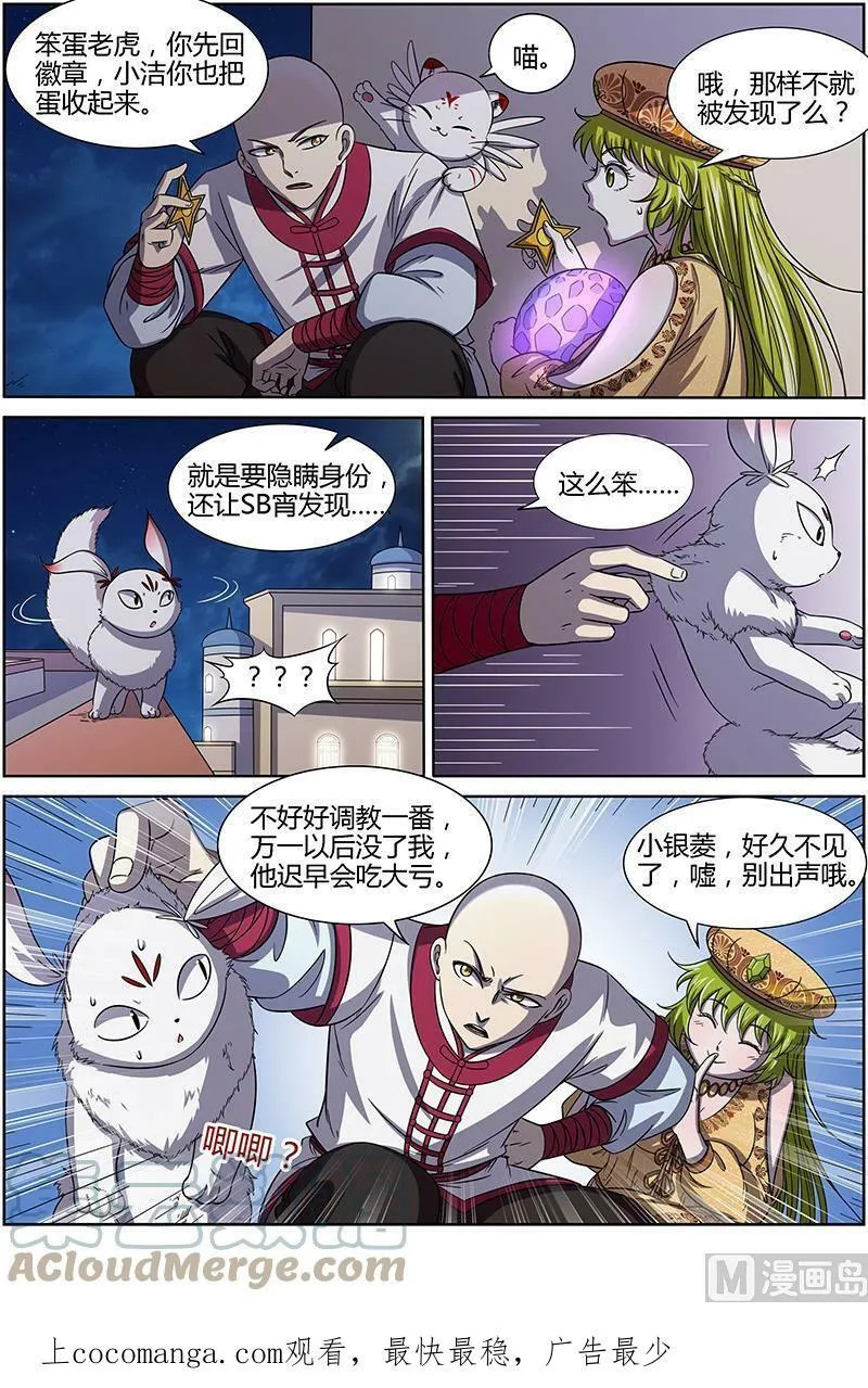 015-8 第十五话 寻龙（08） 第11页