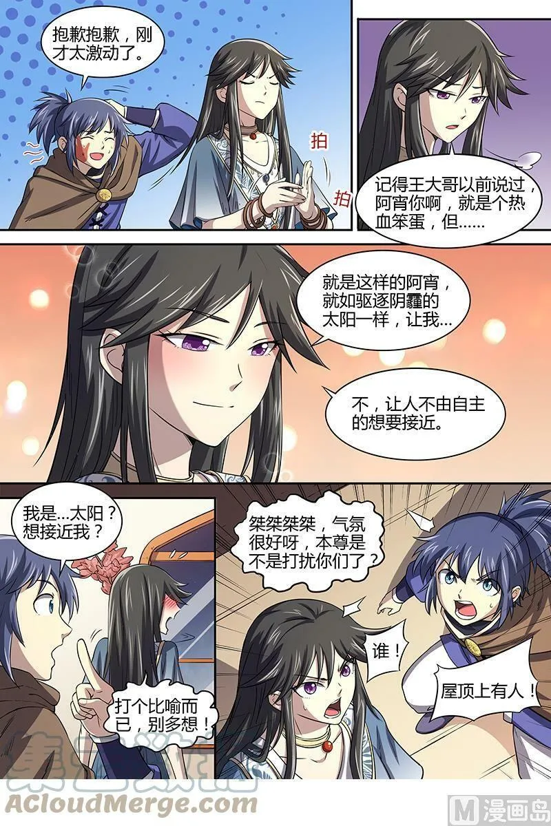 015-9 第十五话 寻龙（09） 第2页