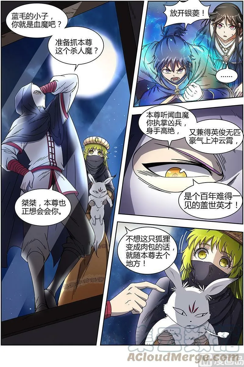 015-9 第十五话 寻龙（09） 第3页
