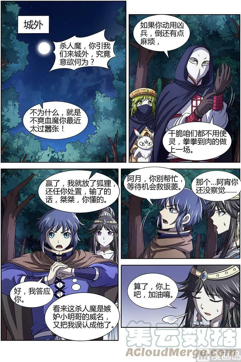 015-9 第十五话 寻龙（09） 第4页