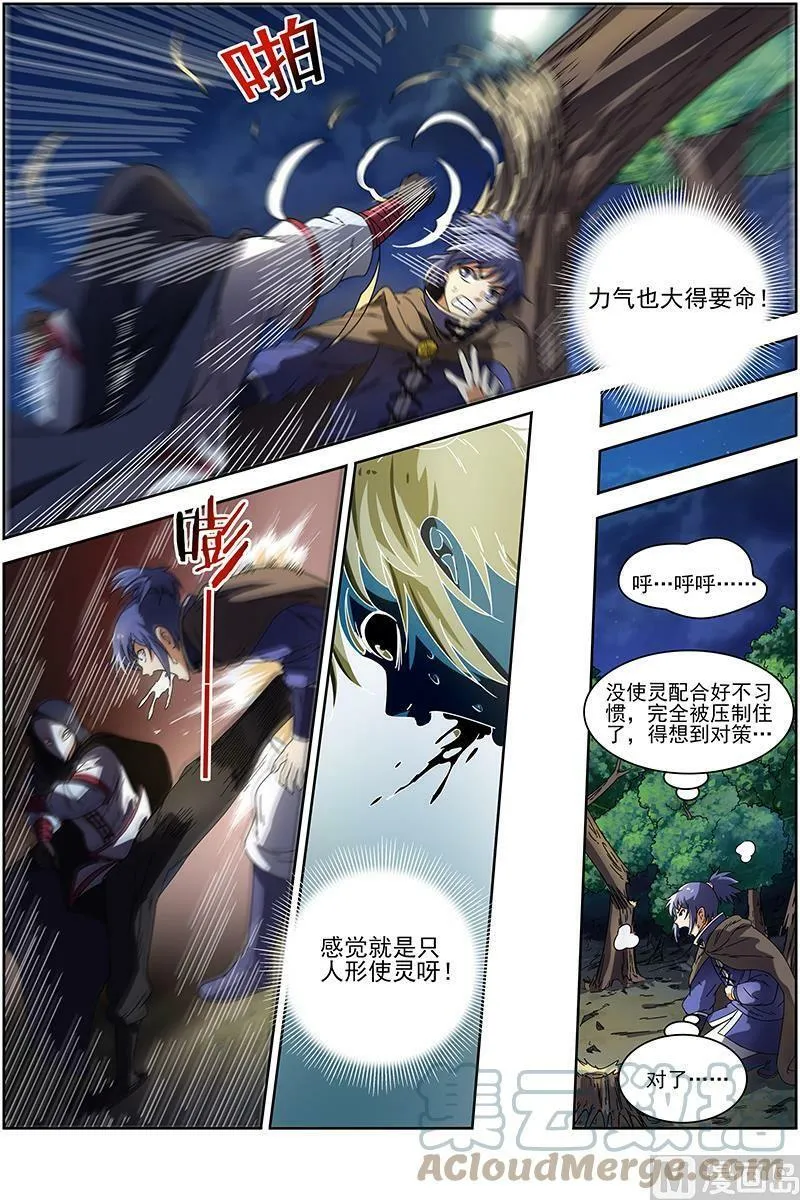 015-9 第十五话 寻龙（09） 第6页
