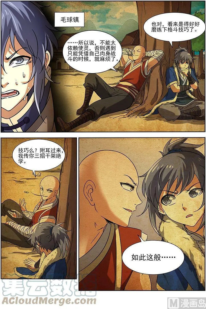 015-9 第十五话 寻龙（09） 第7页