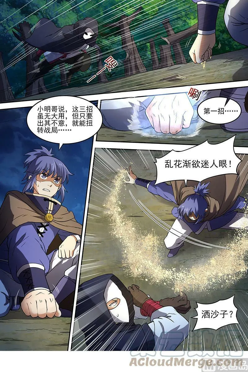 015-9 第十五话 寻龙（09） 第8页
