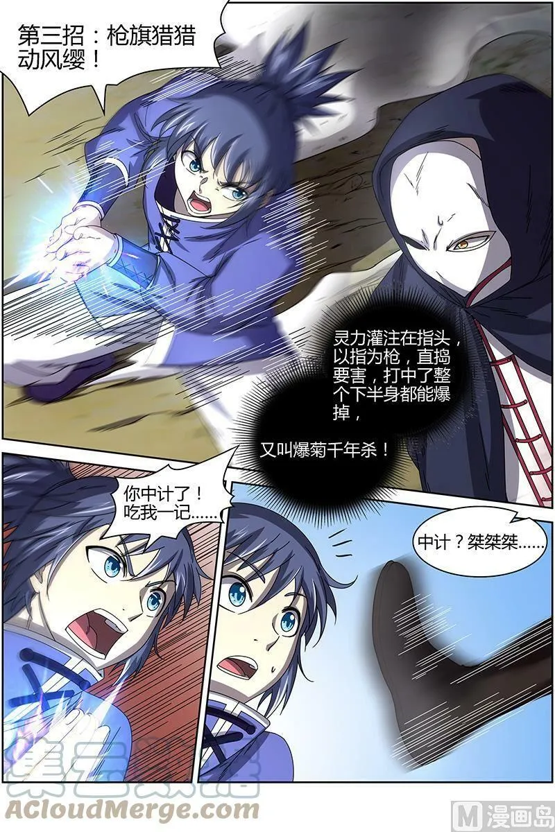 015-9 第十五话 寻龙（09） 第10页