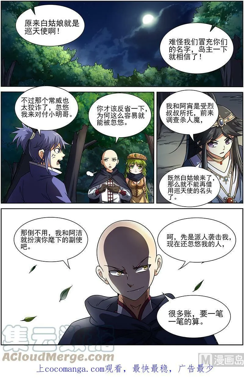 015-9 第十五话 寻龙（09） 第12页