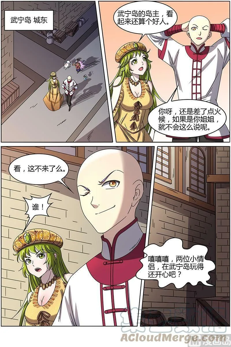 015-7 第十五话 寻龙（07） 第5页