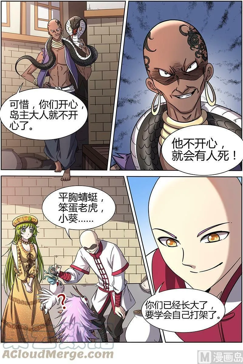 015-7 第十五话 寻龙（07） 第6页