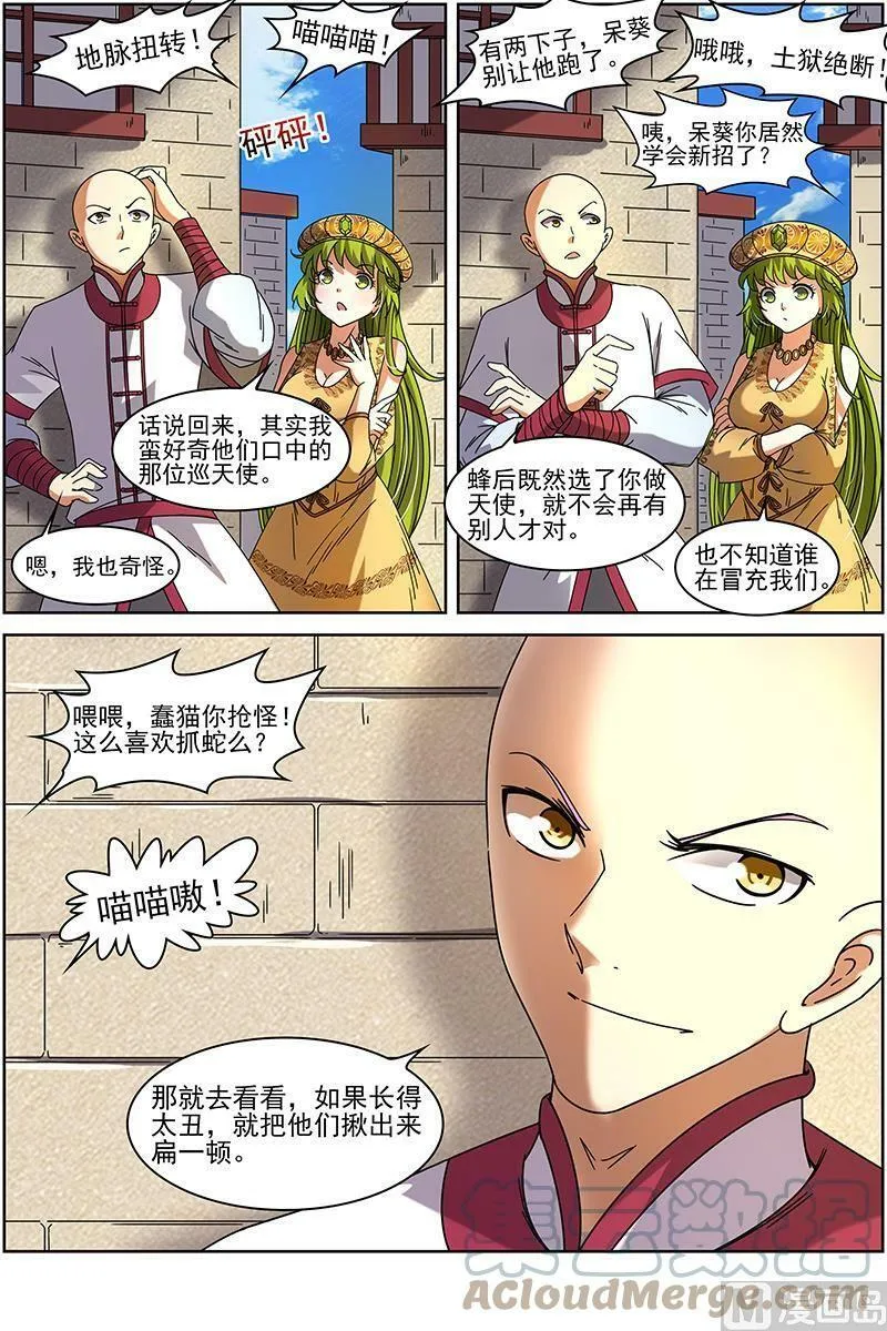 015-7 第十五话 寻龙（07） 第8页