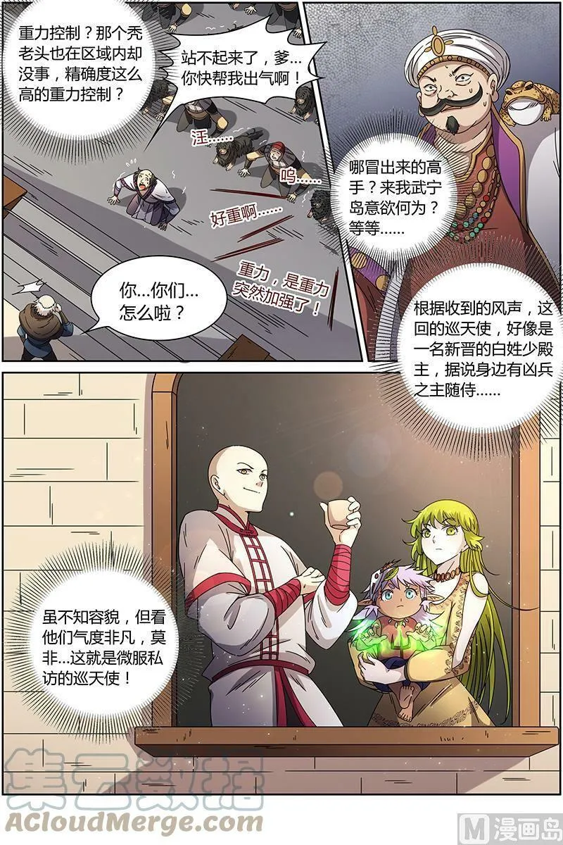 015-6 第十五话 寻龙（06） 第6页