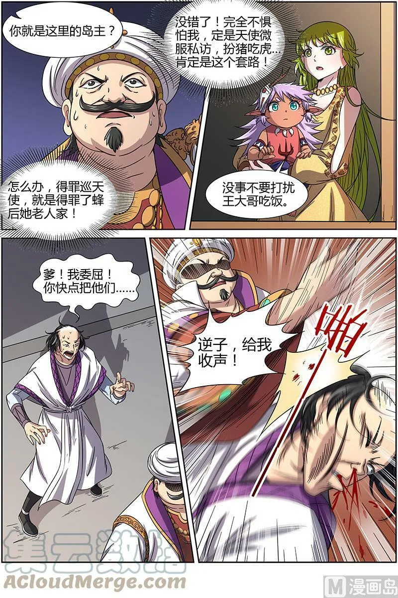 015-6 第十五话 寻龙（06） 第7页