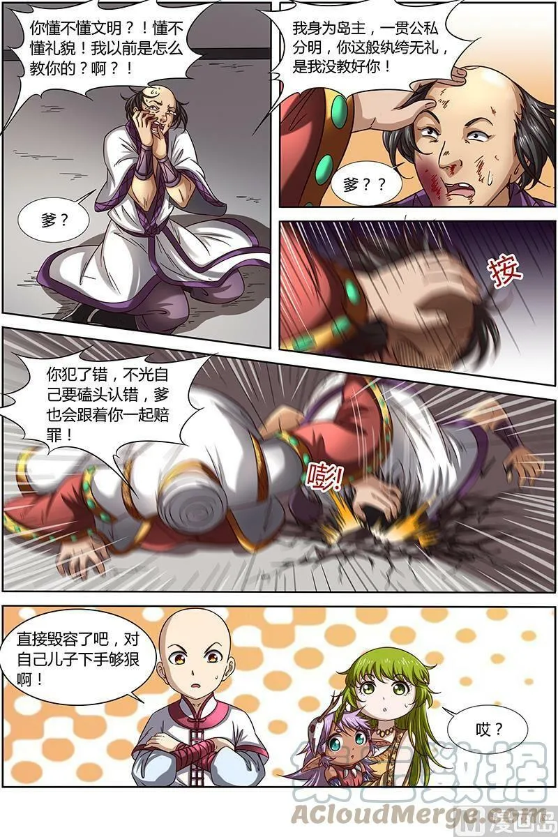 015-6 第十五话 寻龙（06） 第8页