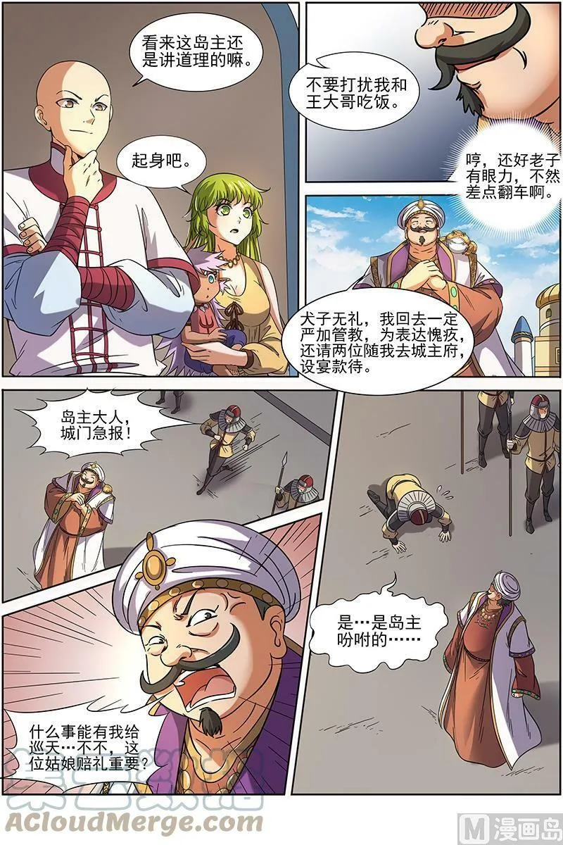 015-6 第十五话 寻龙（06） 第9页