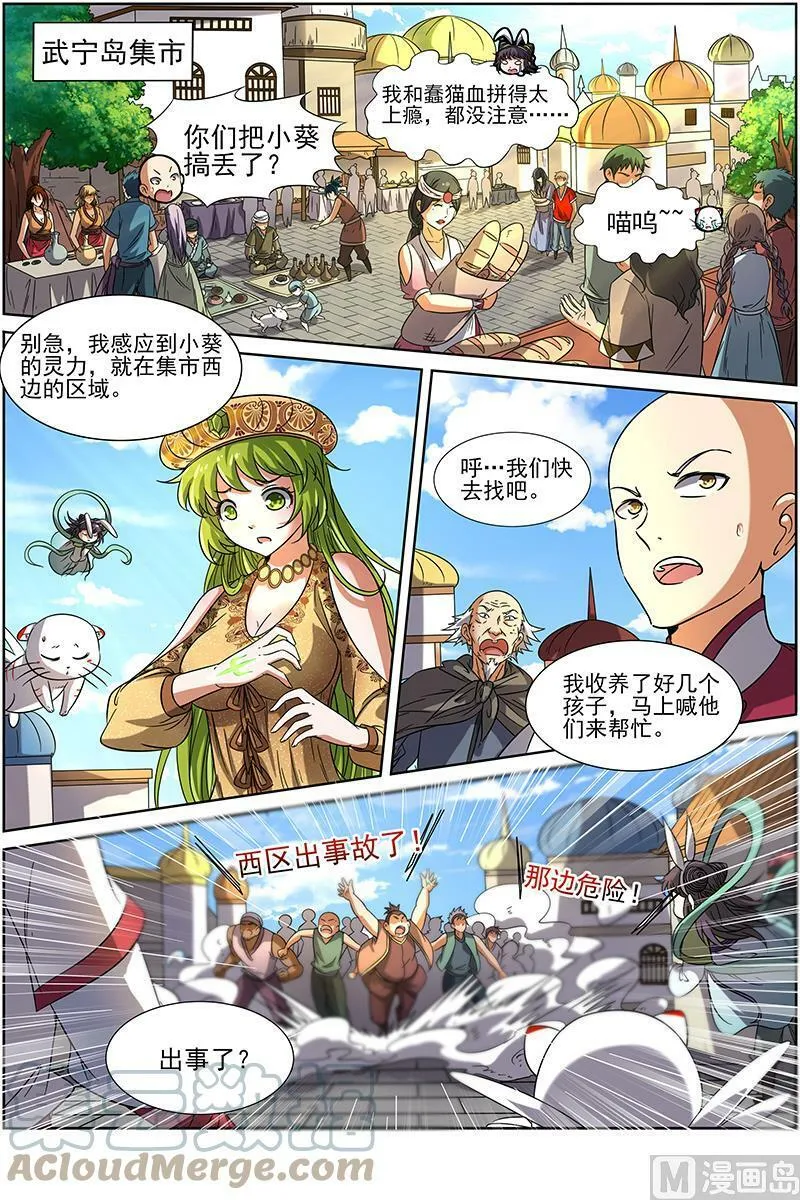 015-5 第十五话 寻龙（05） 第4页