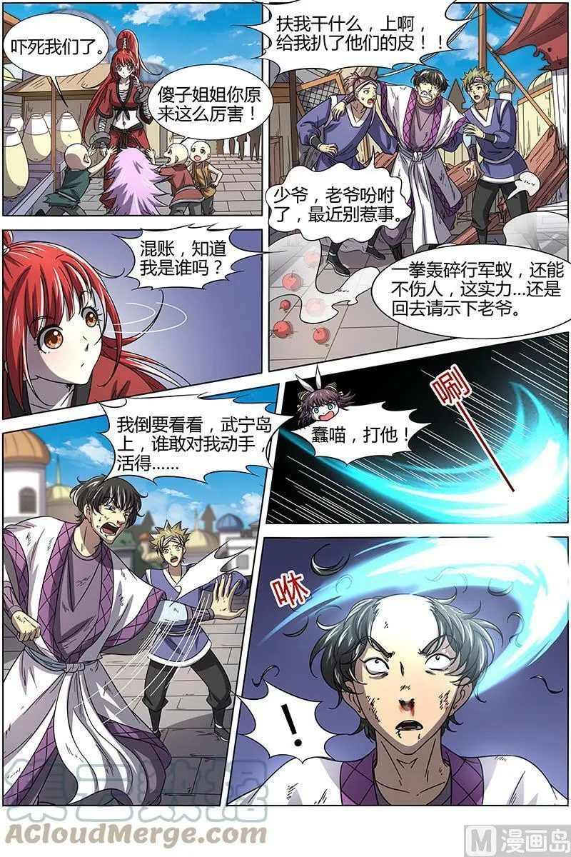 015-5 第十五话 寻龙（05） 第6页
