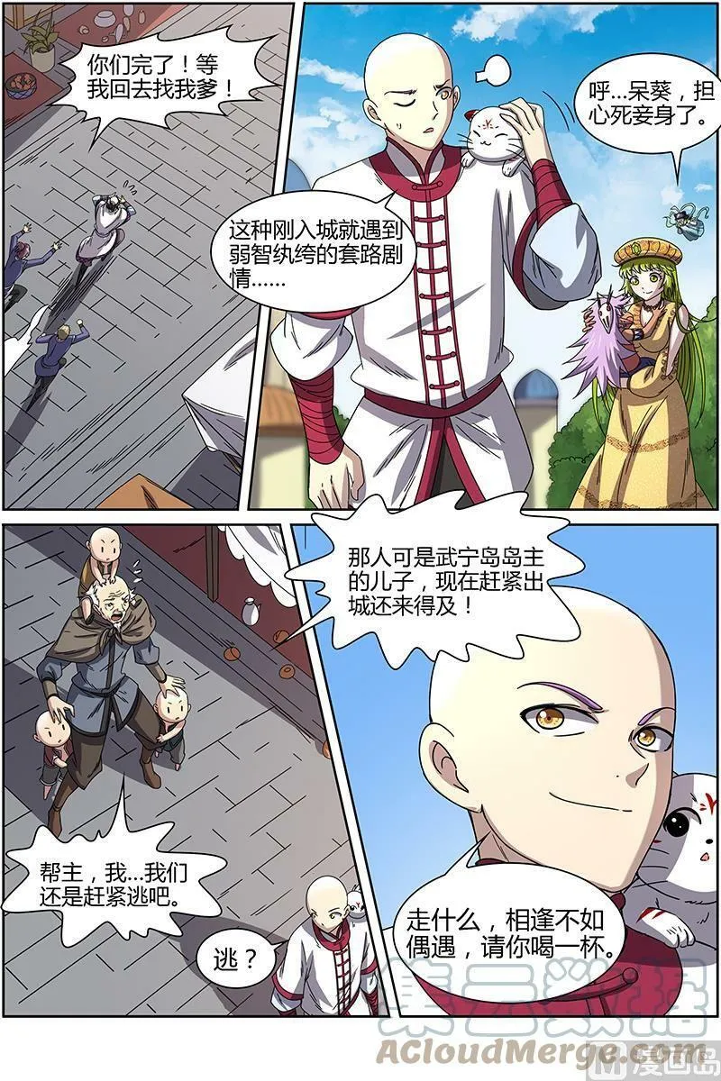 015-5 第十五话 寻龙（05） 第7页