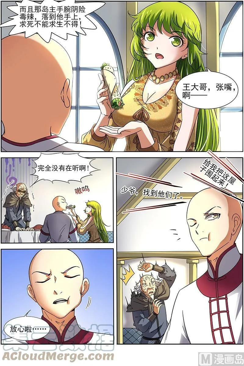 015-5 第十五话 寻龙（05） 第9页
