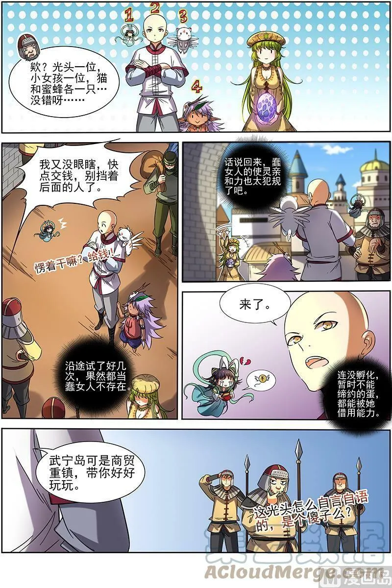 015-4 第十五话 寻龙（04） 第3页