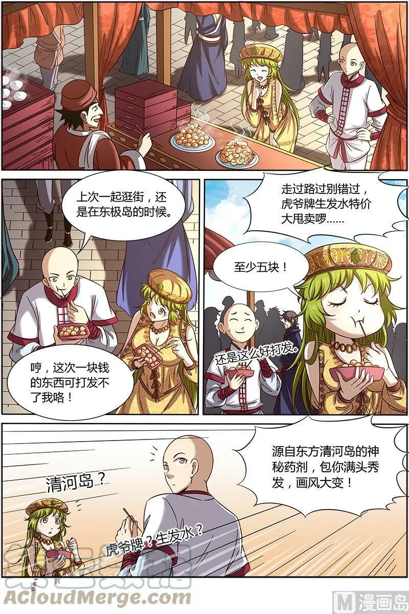 015-4 第十五话 寻龙（04） 第7页