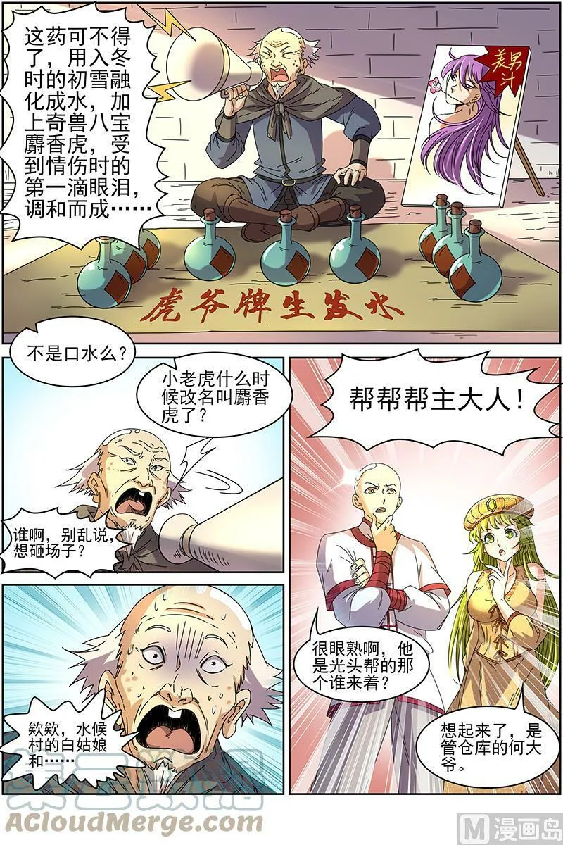 015-4 第十五话 寻龙（04） 第8页