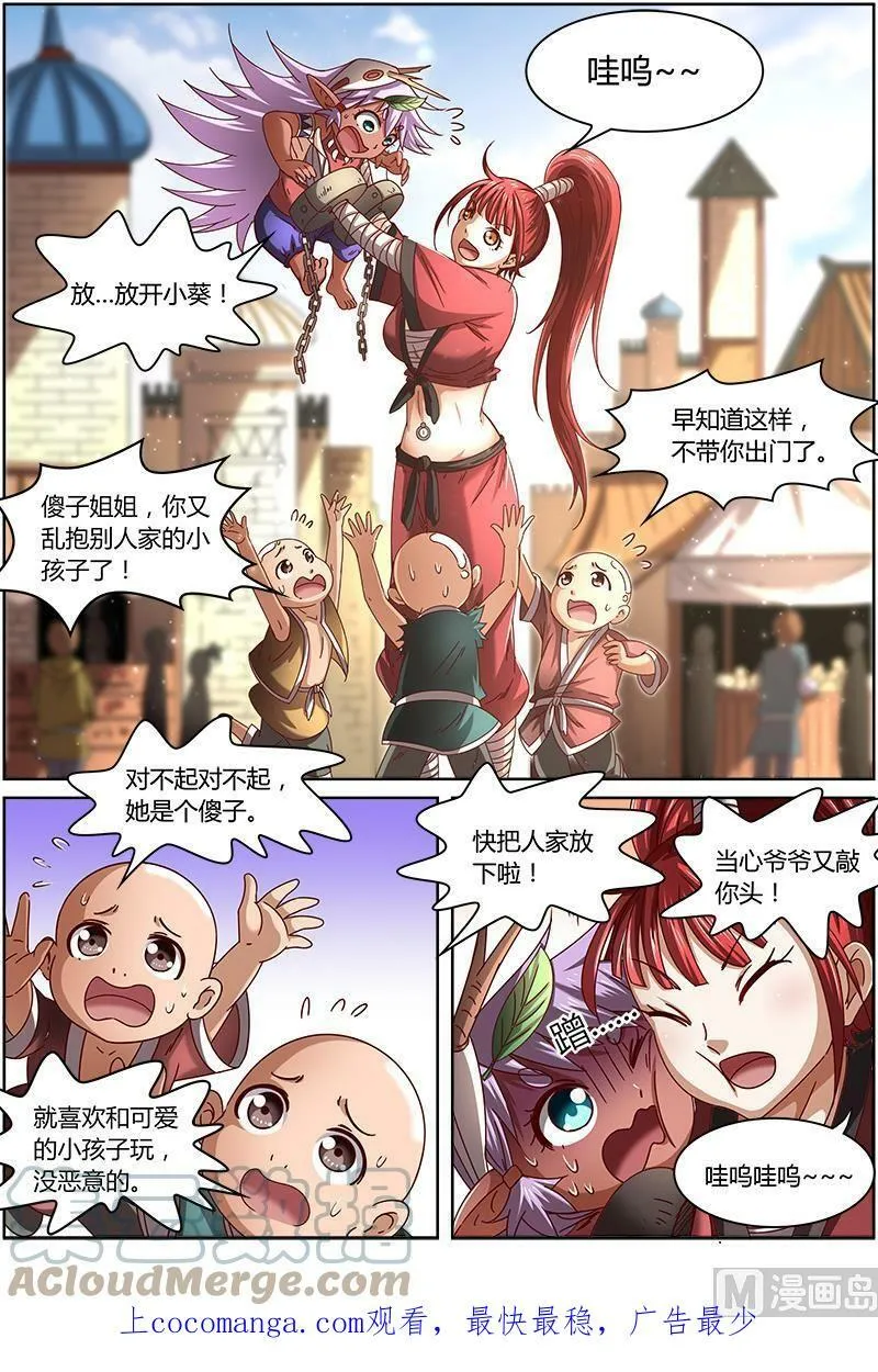 015-4 第十五话 寻龙（04） 第10页