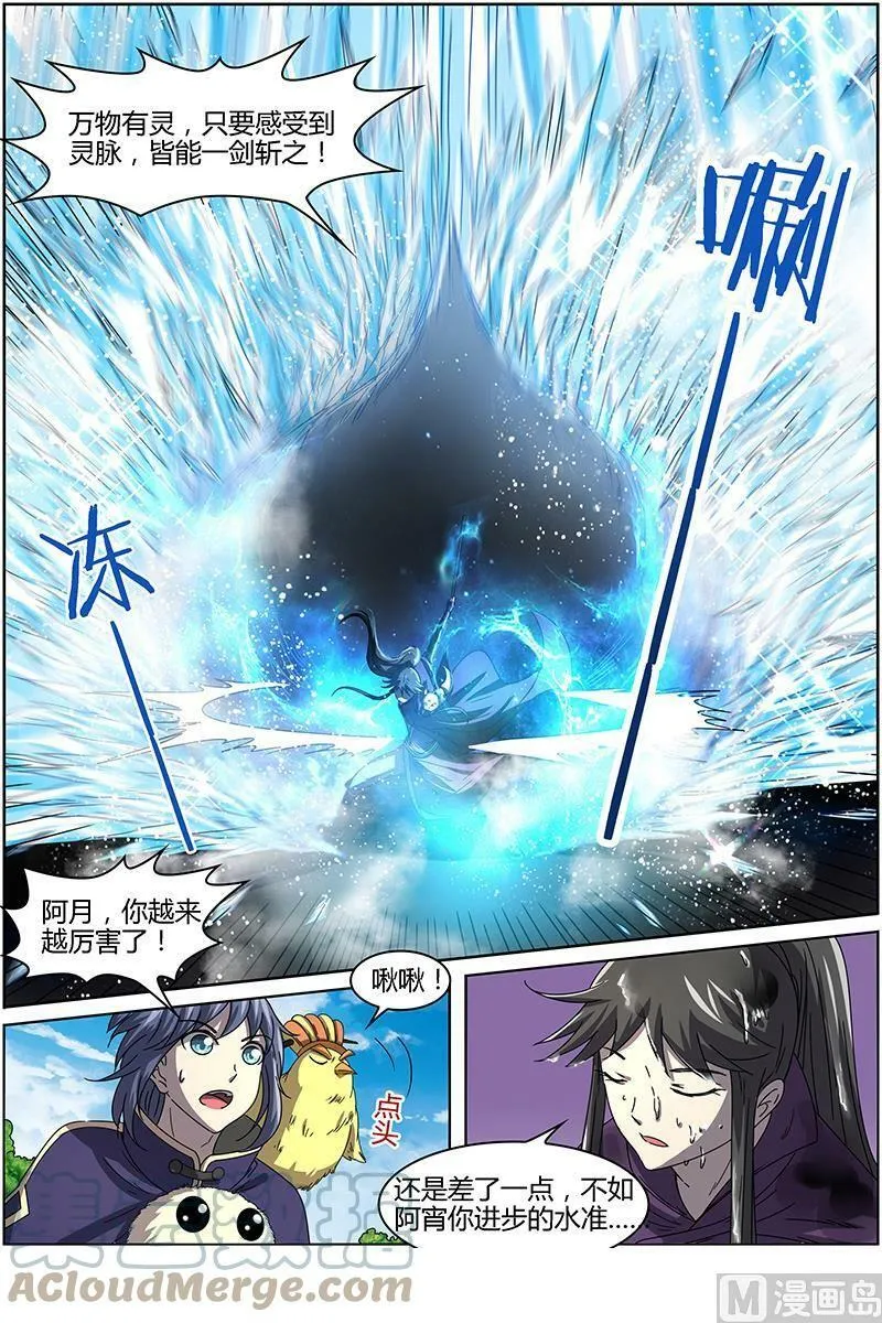 015-3 第十五话 寻龙（03） 第5页