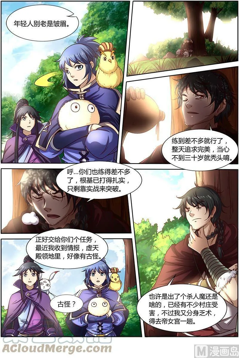 015-3 第十五话 寻龙（03） 第6页