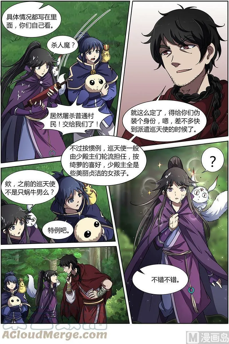 015-3 第十五话 寻龙（03） 第7页