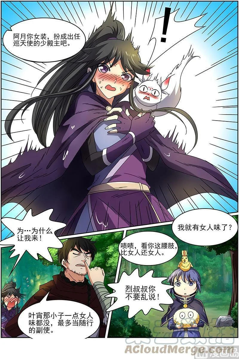 015-3 第十五话 寻龙（03） 第8页