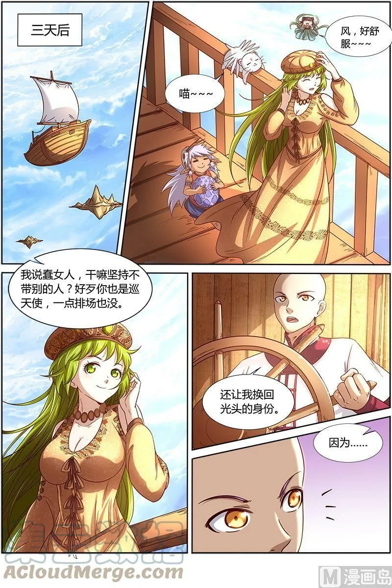 015-3 第十五话 寻龙（03） 第9页