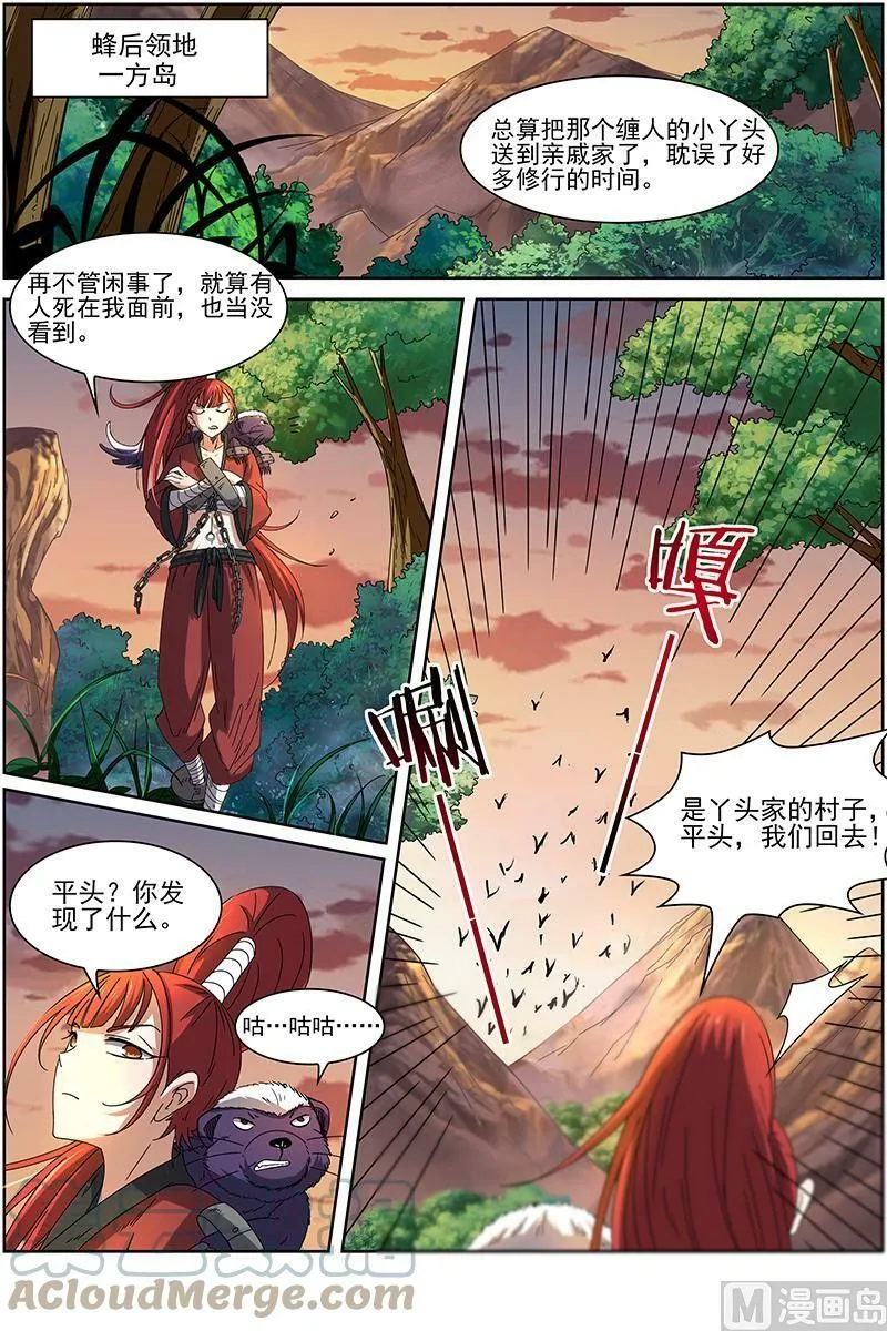 015-3 第十五话 寻龙（03） 第11页