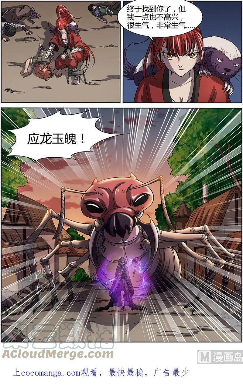 015-3 第十五话 寻龙（03） 第13页