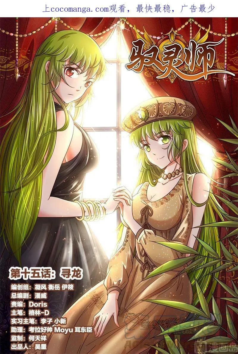 015-1 第十五话 寻龙（01） 第1页