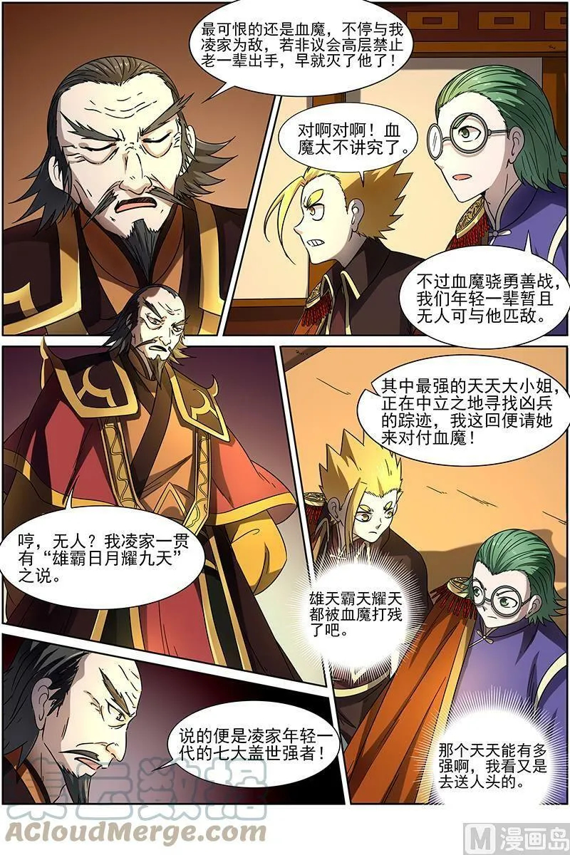 015-1 第十五话 寻龙（01） 第3页